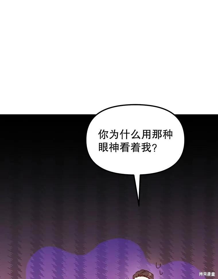 《王女在装疯卖傻》第101话 第106页