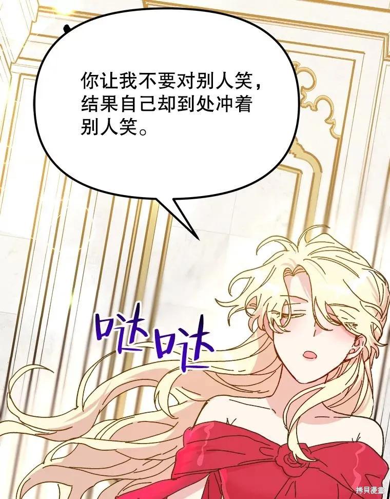 《王女在装疯卖傻》第101话 第110页
