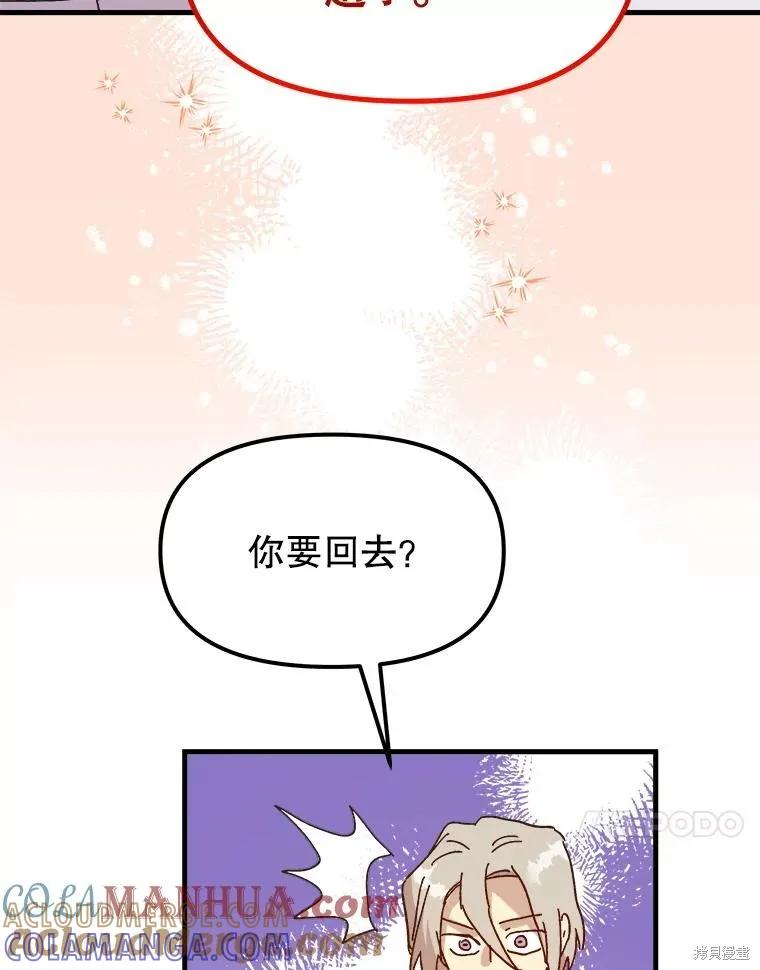 《王女在装疯卖傻》第101话 第41页