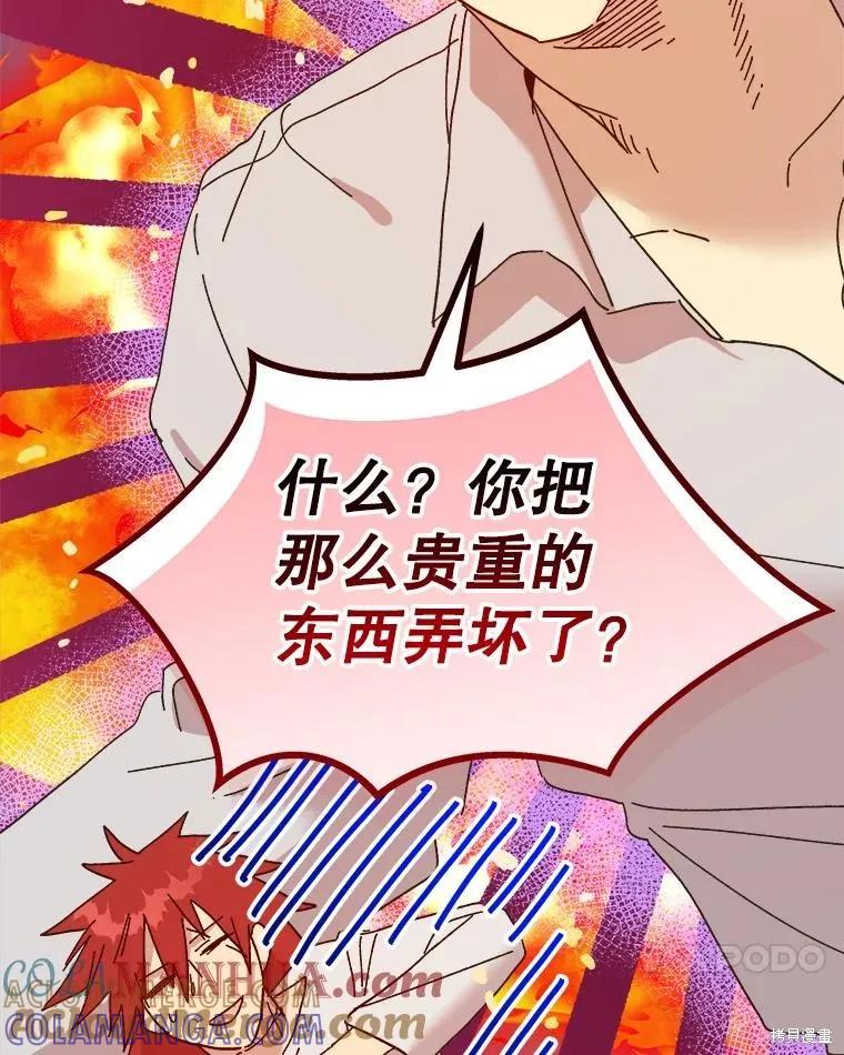 《王女在装疯卖傻》第101话 第17页