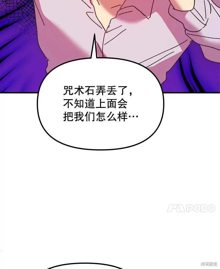 《王女在装疯卖傻》第101话 第24页