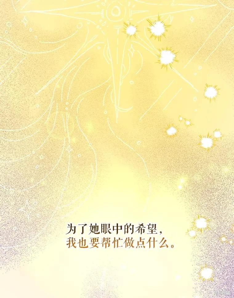《王女在装疯卖傻》第101话 第59页