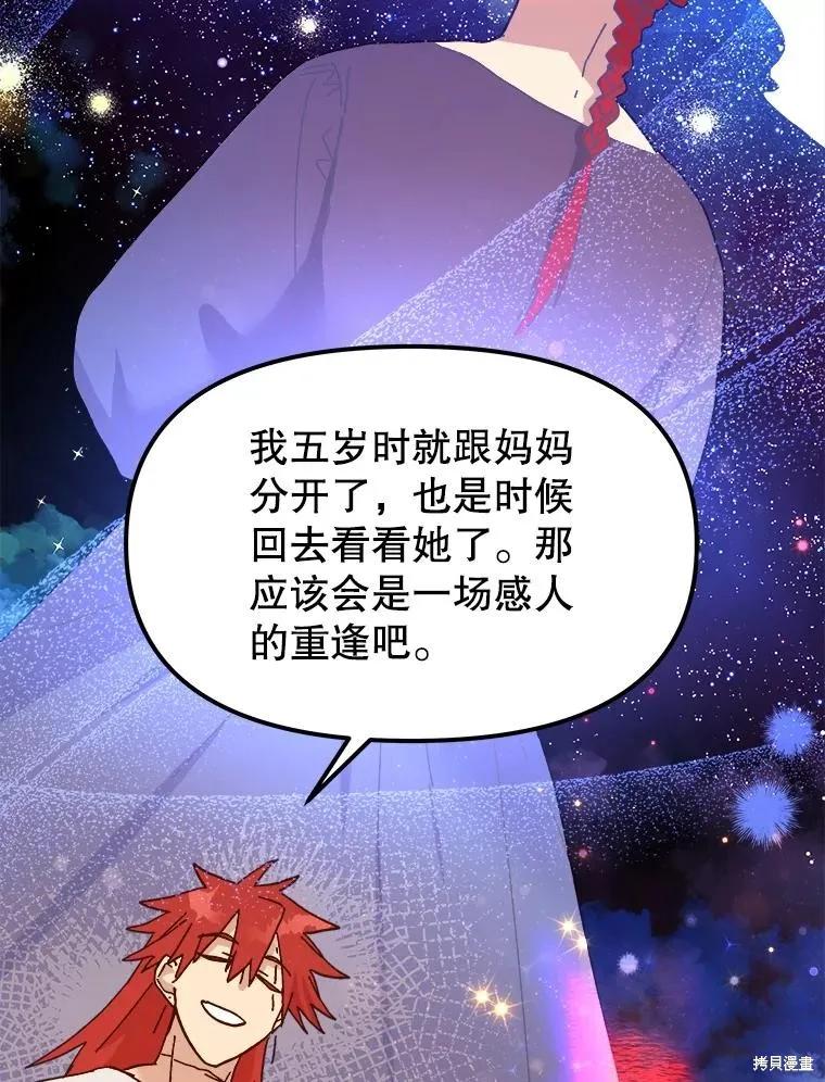 《王女在装疯卖傻》第101话 第46页