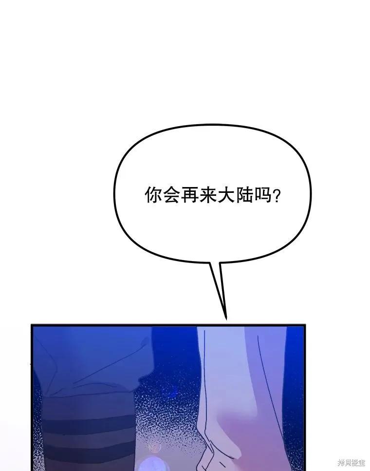 《王女在装疯卖傻》第101话 第52页