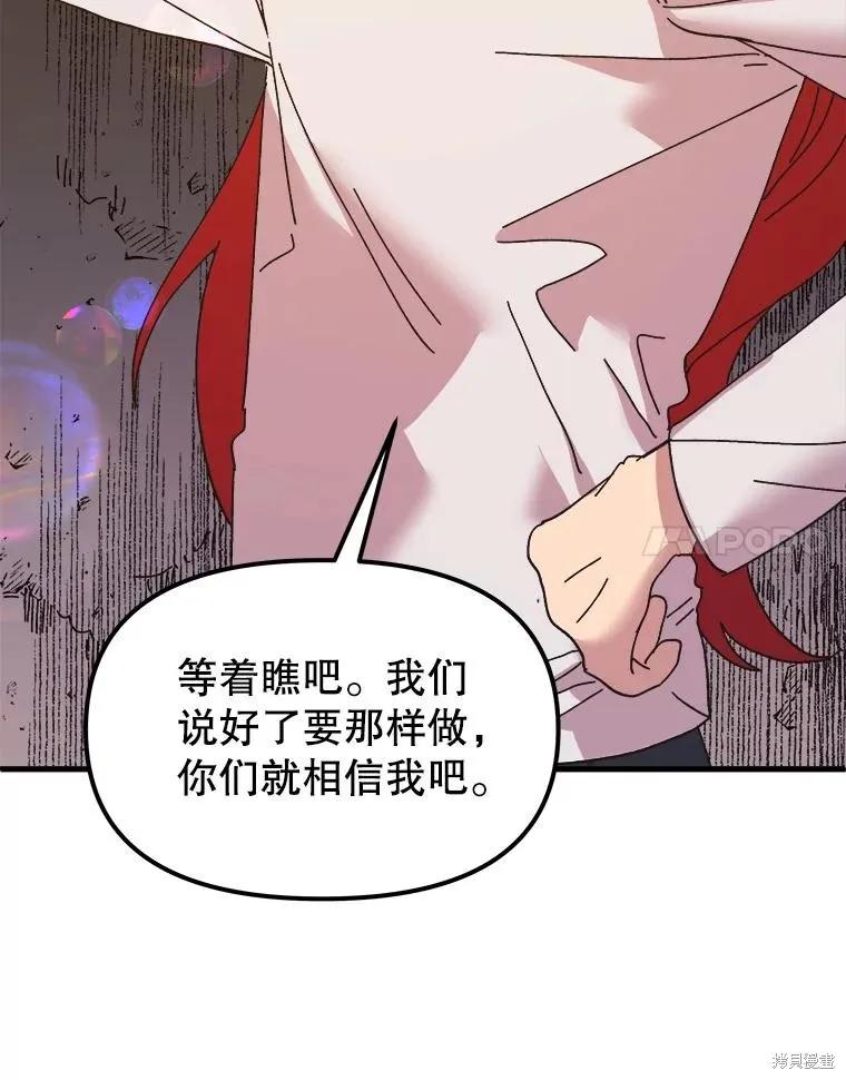《王女在装疯卖傻》第101话 第38页