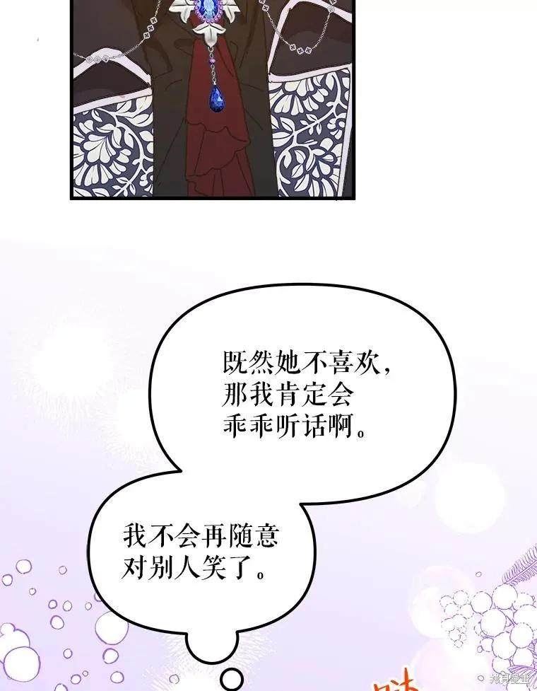 《王女在装疯卖傻》第101话 第123页