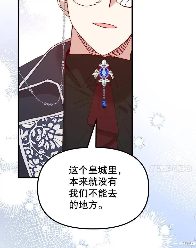 《王女在装疯卖傻》第101话 第92页