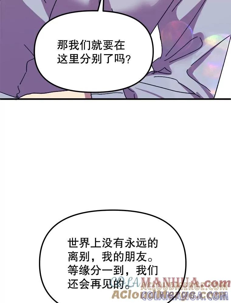 《王女在装疯卖傻》第101话 第49页
