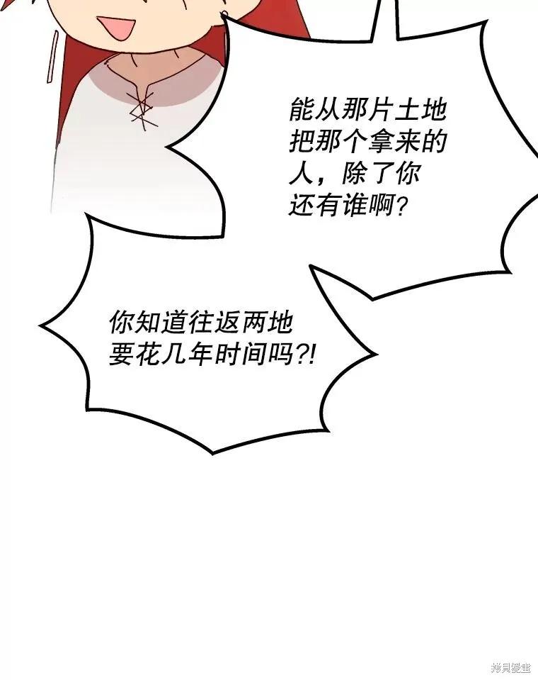《王女在装疯卖傻》第101话 第22页