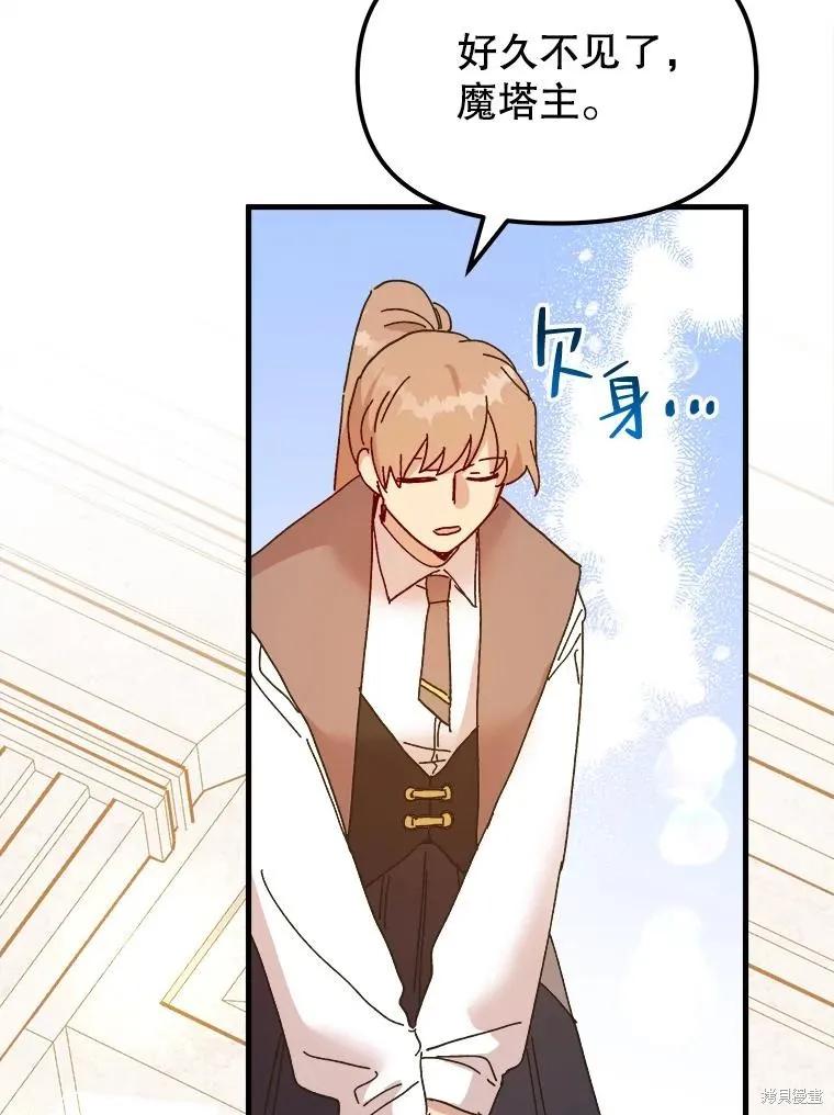 《王女在装疯卖傻》第101话 第78页