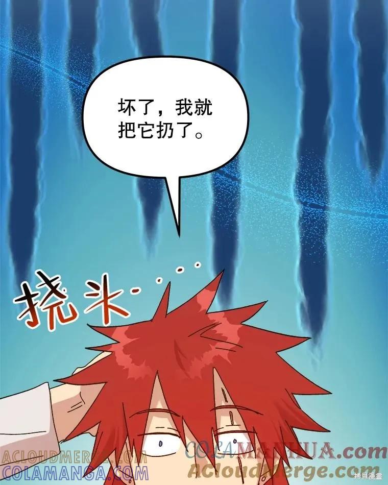 《王女在装疯卖傻》第101话 第13页