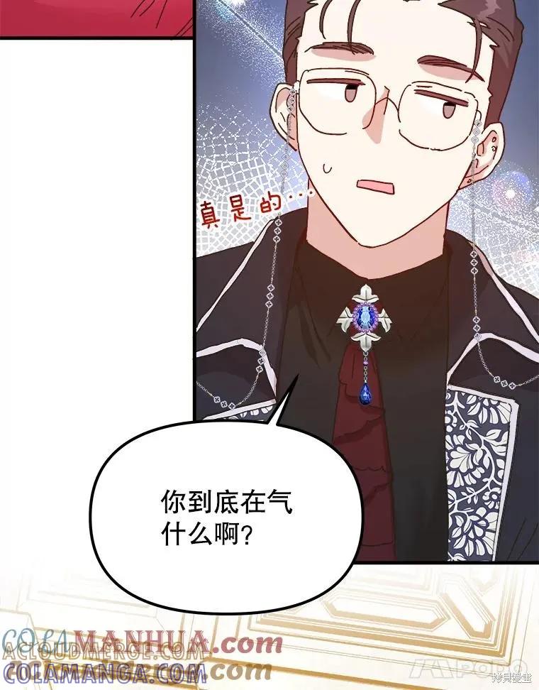 《王女在装疯卖傻》第101话 第109页