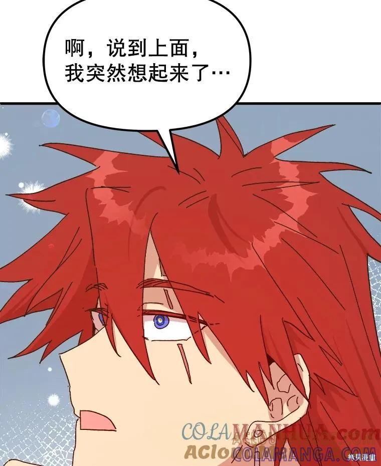 《王女在装疯卖傻》第101话 第25页