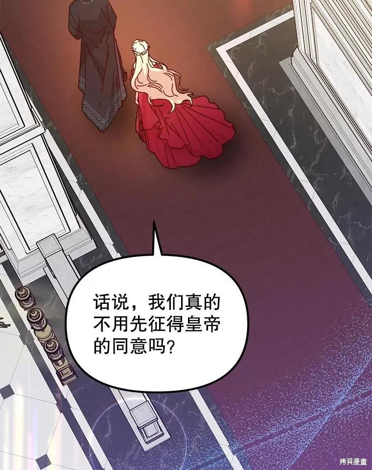 《王女在装疯卖傻》第101话 第90页