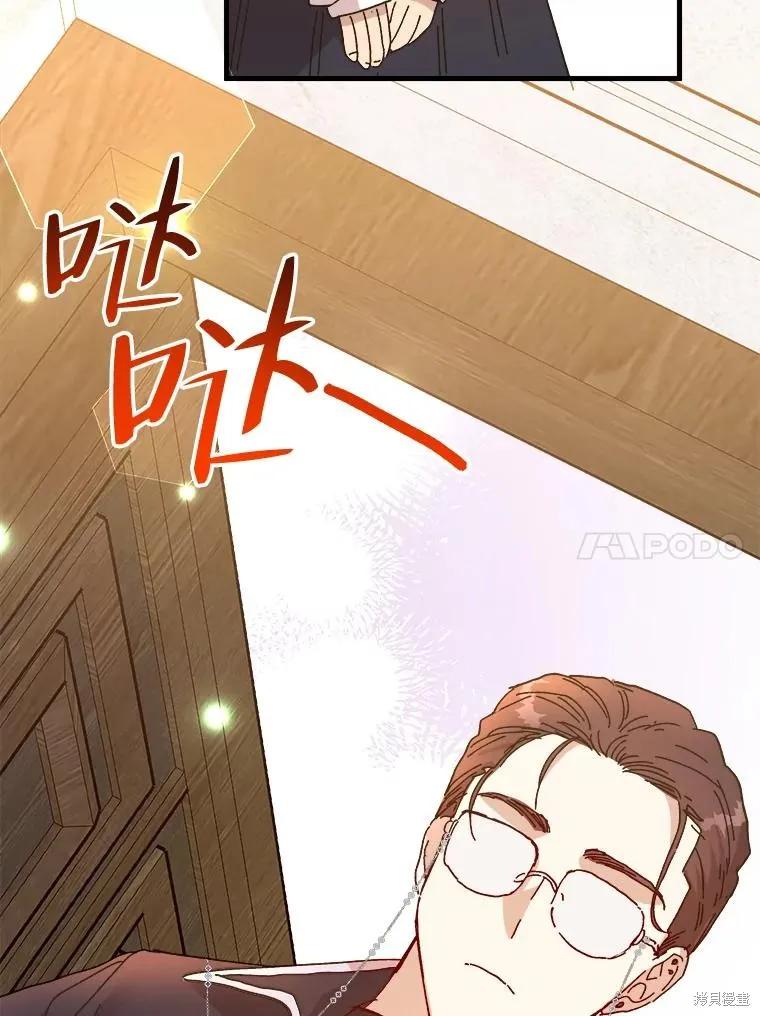 《王女在装疯卖傻》第101话 第79页