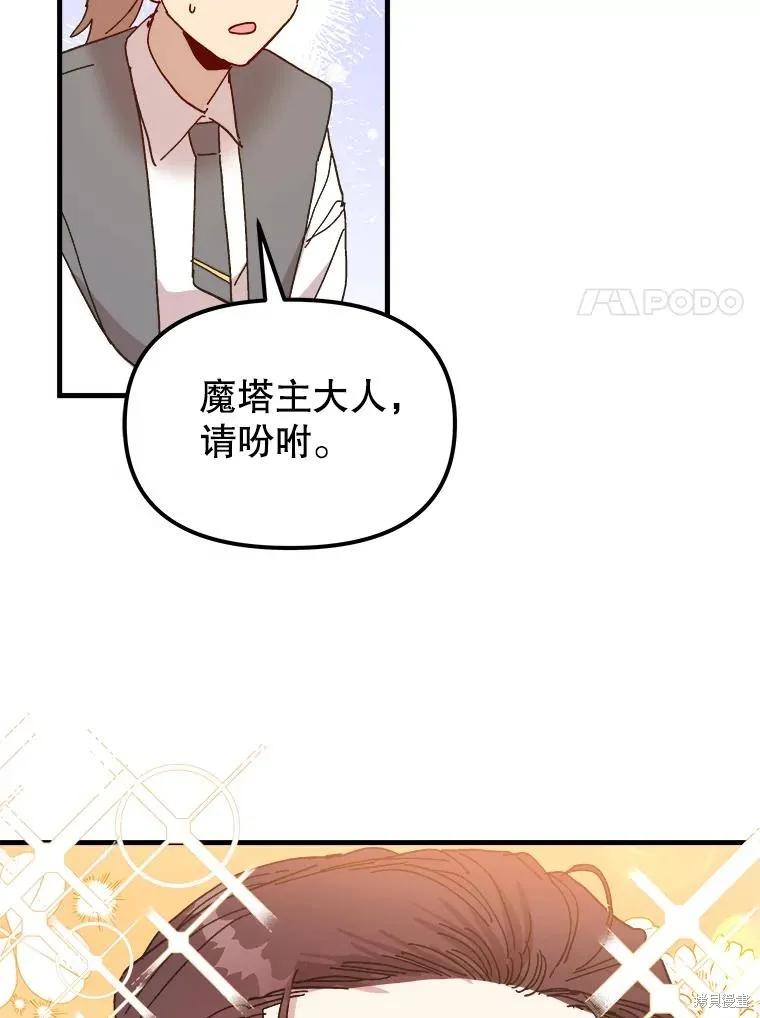 《王女在装疯卖傻》第101话 第99页