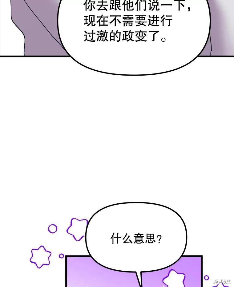 《王女在装疯卖傻》第101话 第27页