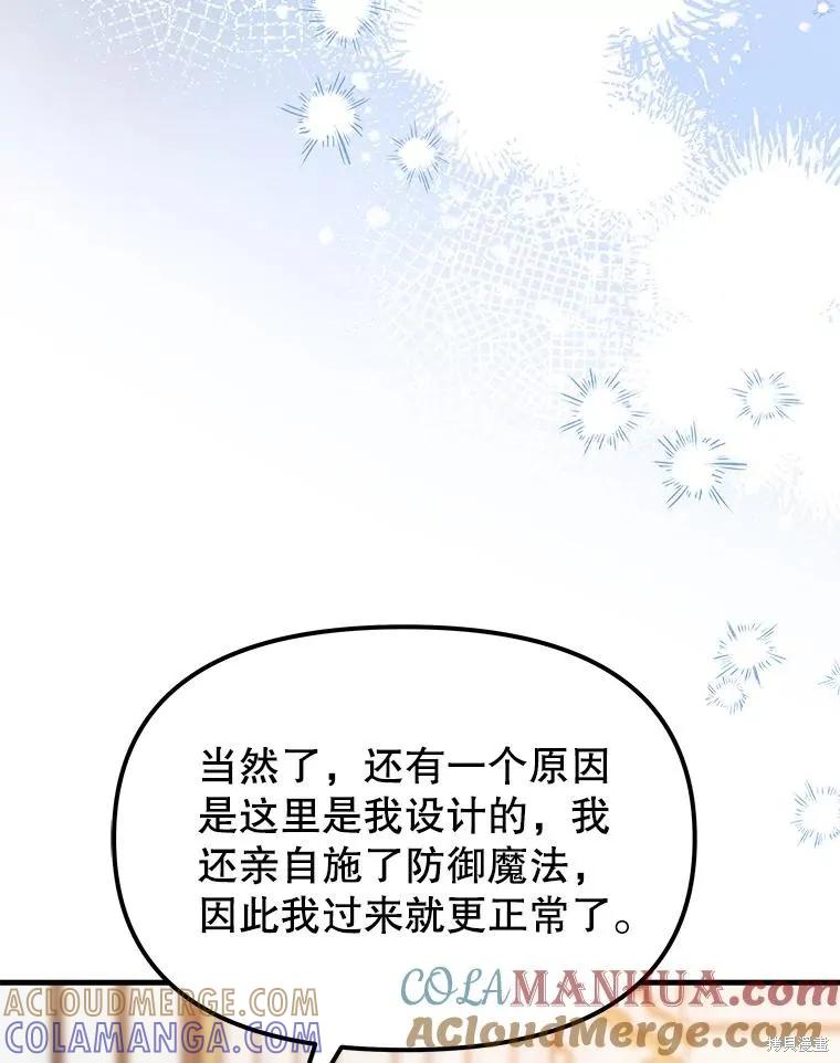 《王女在装疯卖傻》第101话 第93页