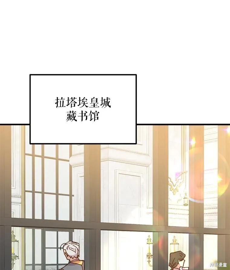 《王女在装疯卖傻》第101话 第71页