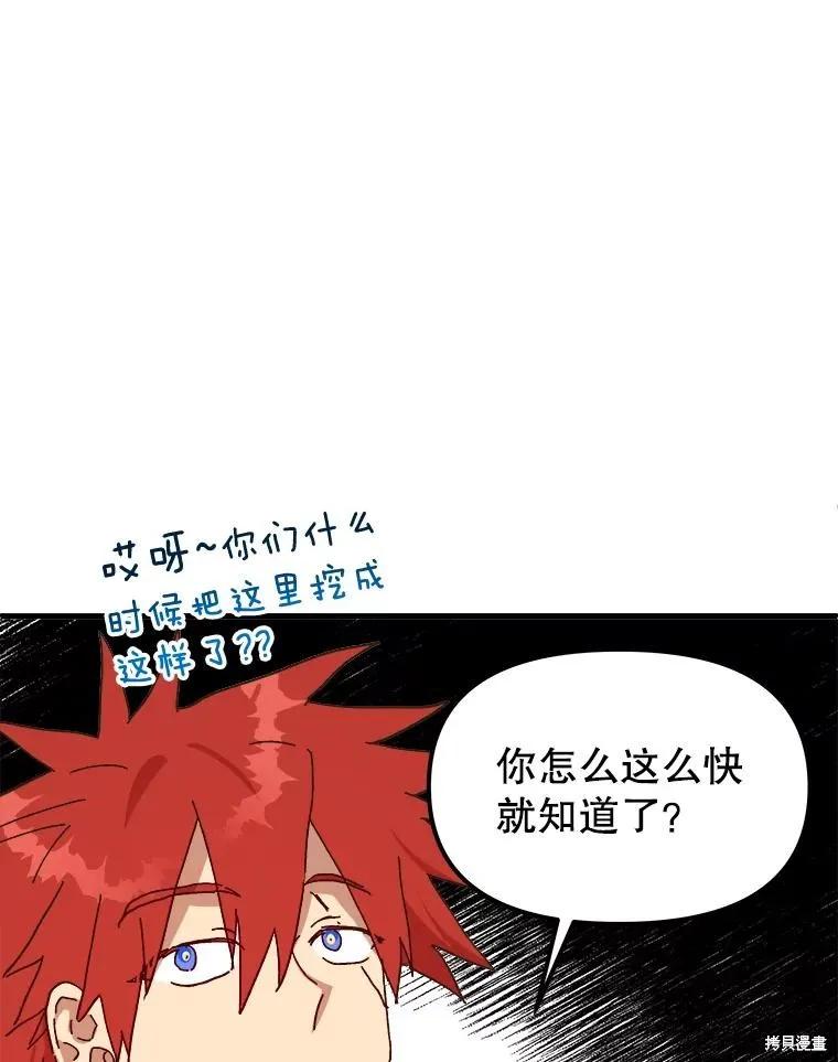 《王女在装疯卖傻》第101话 第10页
