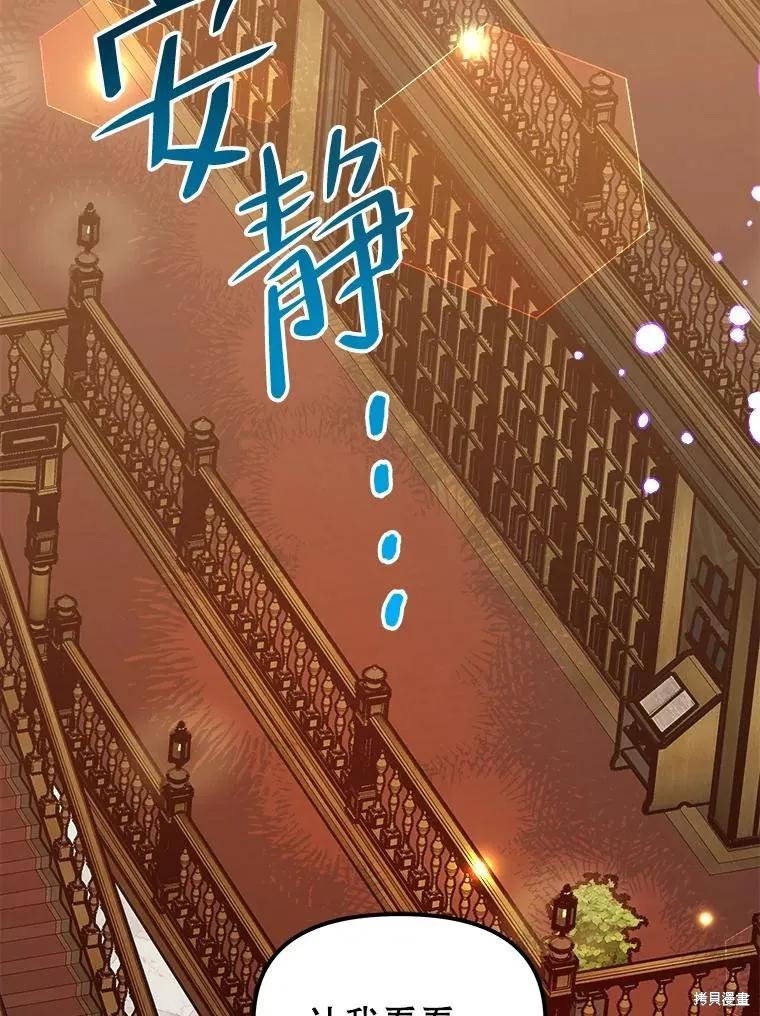 《王女在装疯卖傻》第101话 第127页