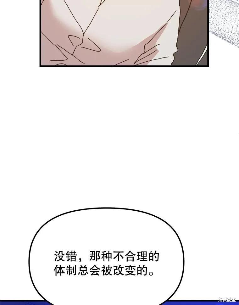 《王女在装疯卖傻》第101话 第34页