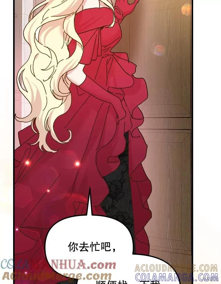 《王女在装疯卖傻》第101话 第117页