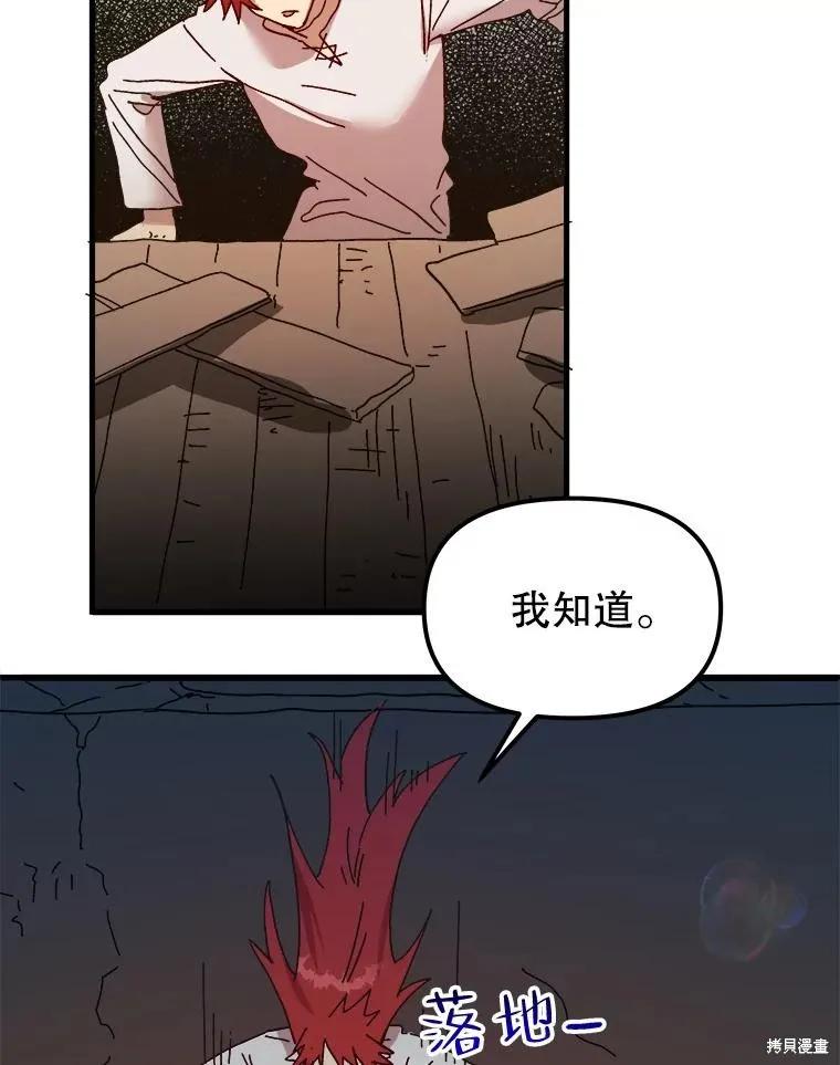 《王女在装疯卖傻》第101话 第8页