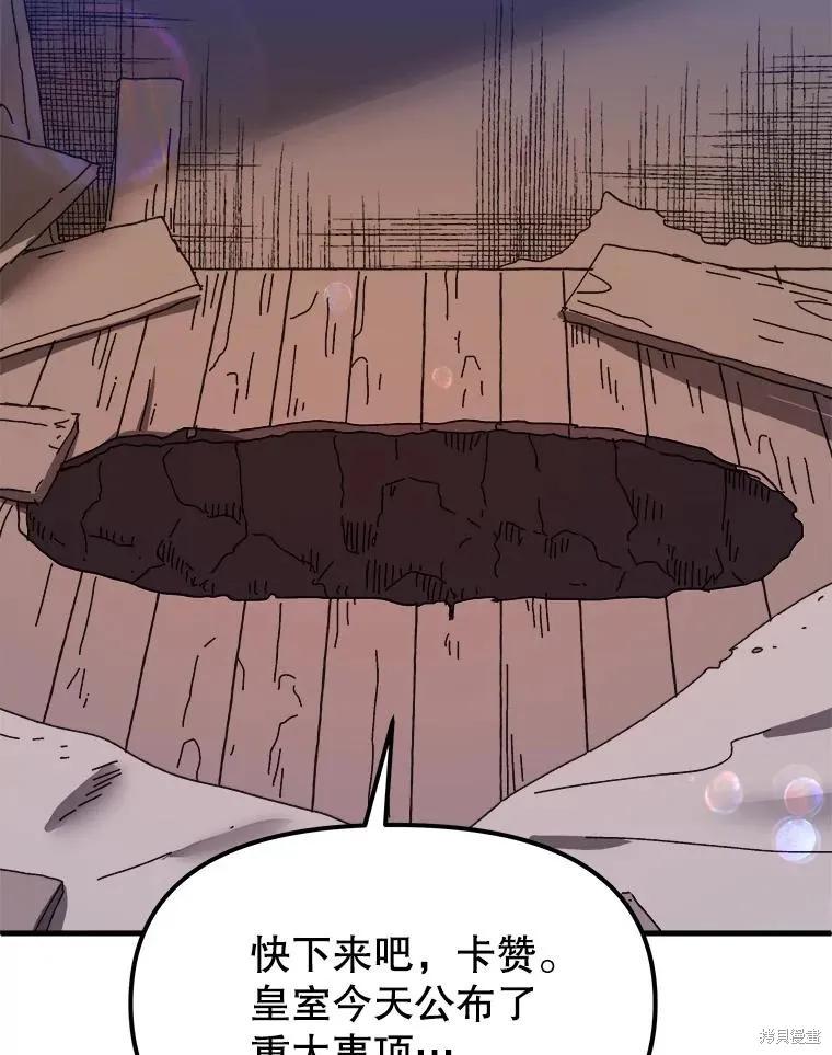 《王女在装疯卖傻》第101话 第6页