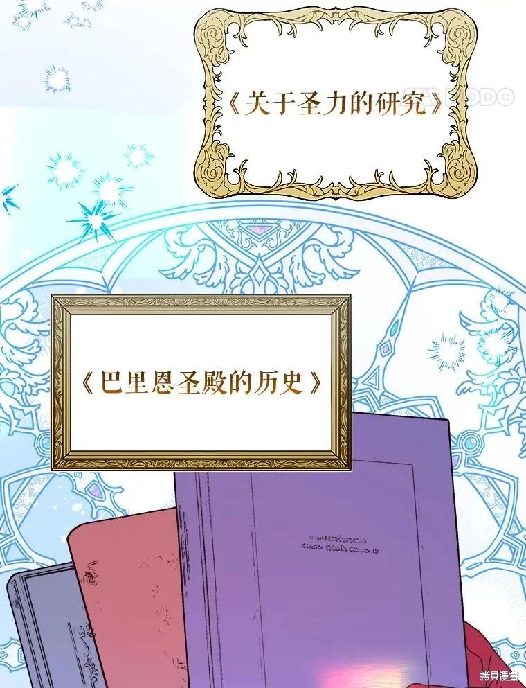 《王女在装疯卖傻》第102话 第131页