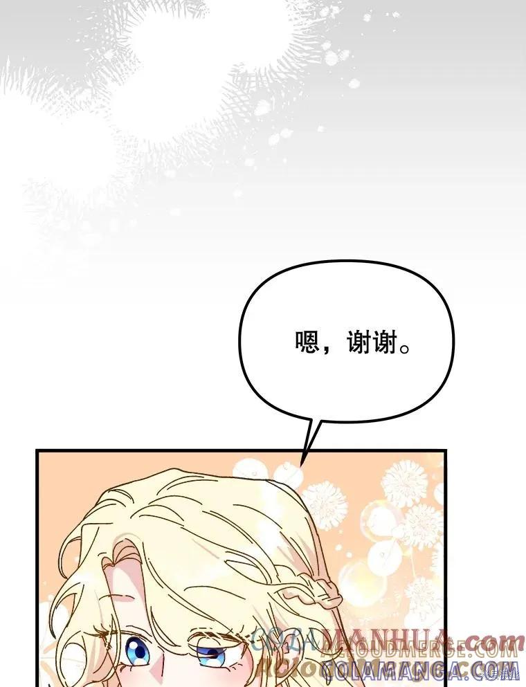 《王女在装疯卖傻》第102话 第129页