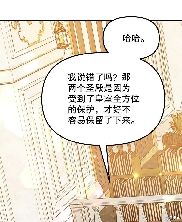 《王女在装疯卖傻》第102话 第160页