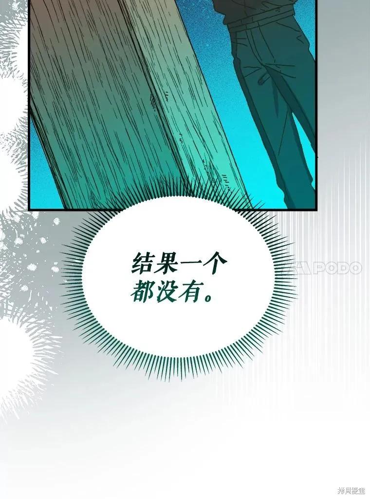《王女在装疯卖傻》第102话 第75页