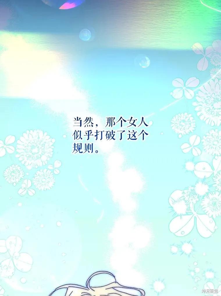《王女在装疯卖傻》第102话 第84页