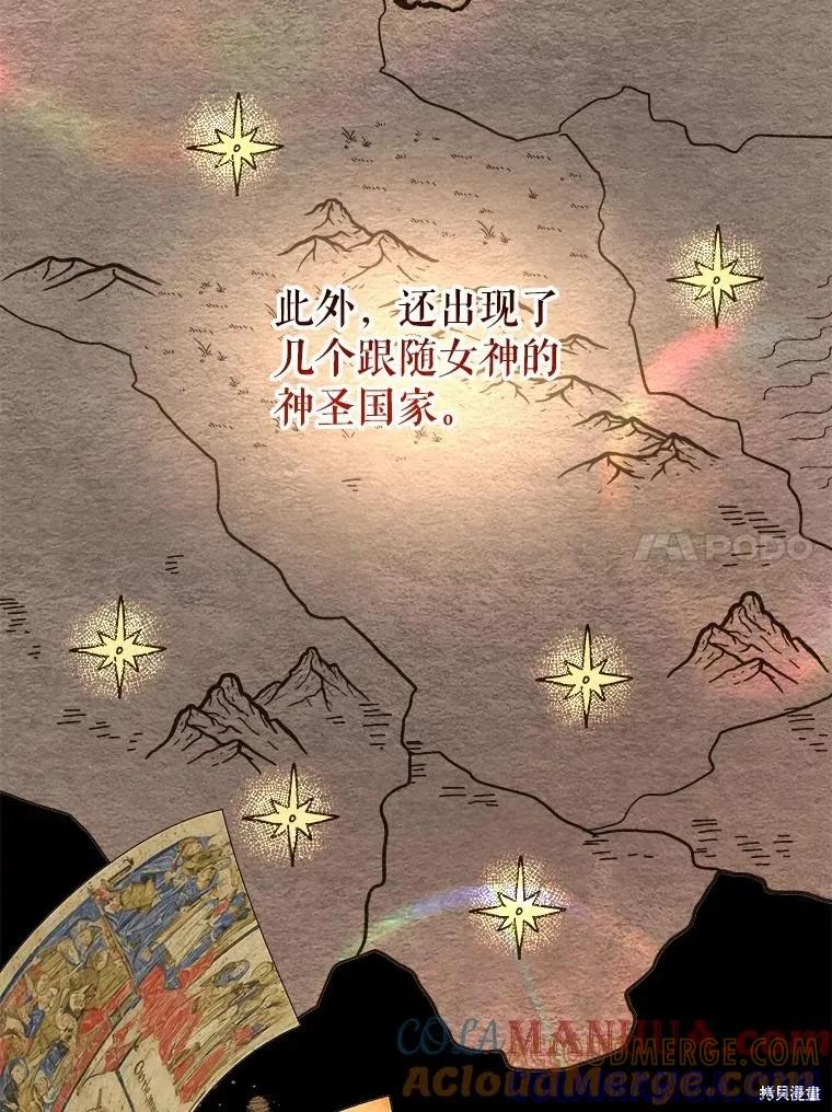 《王女在装疯卖傻》第102话 第17页
