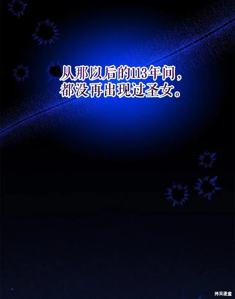 《王女在装疯卖傻》第102话 第64页