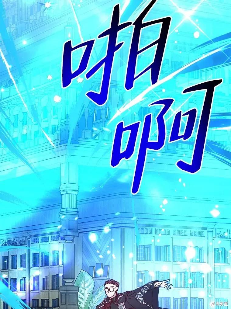 《王女在装疯卖傻》第102话 第96页