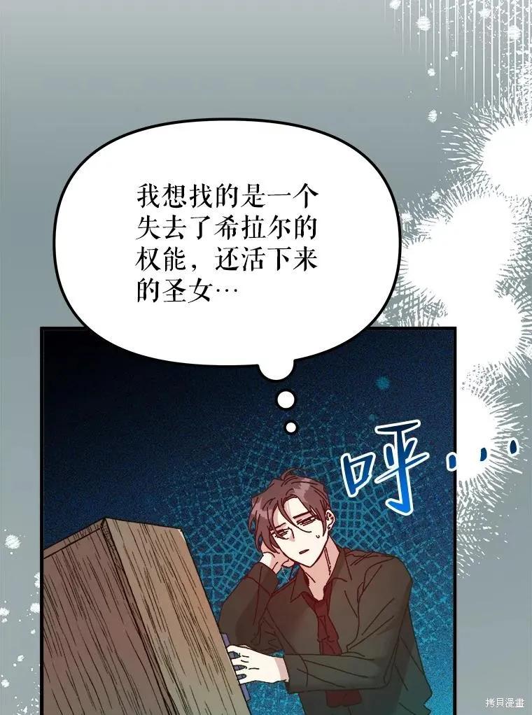 《王女在装疯卖傻》第102话 第74页
