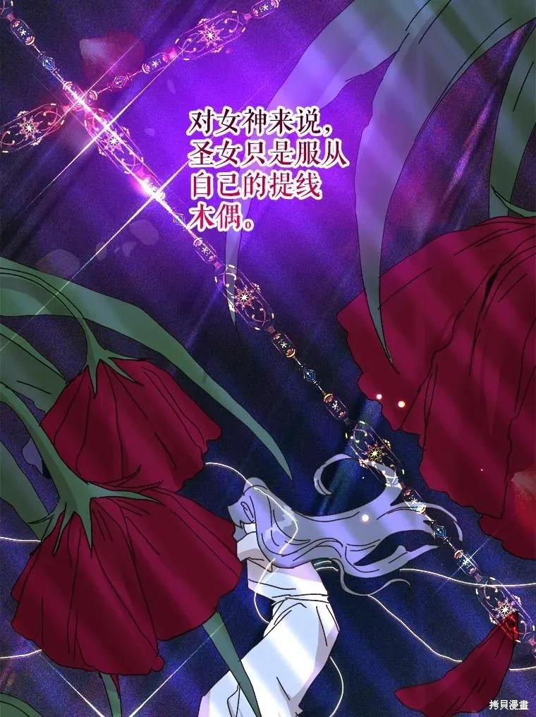 《王女在装疯卖傻》第102话 第80页
