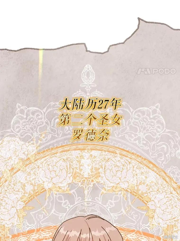 《王女在装疯卖傻》第102话 第14页