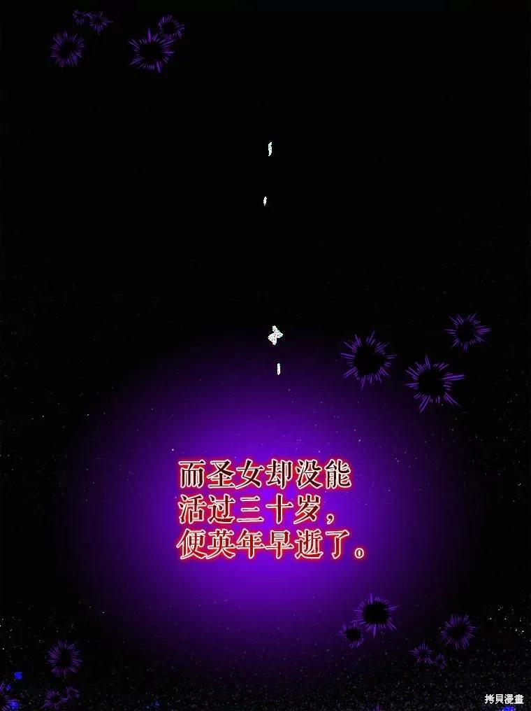 《王女在装疯卖傻》第102话 第10页