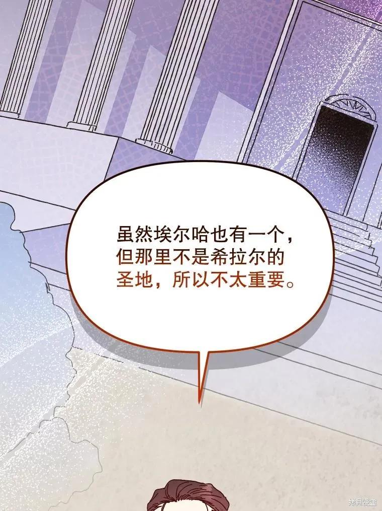 《王女在装疯卖傻》第102话 第152页