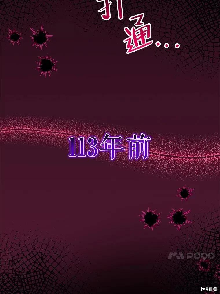 《王女在装疯卖傻》第102话 第39页