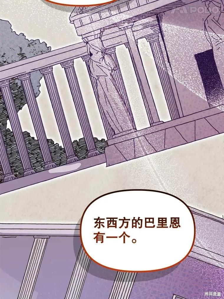 《王女在装疯卖傻》第102话 第151页
