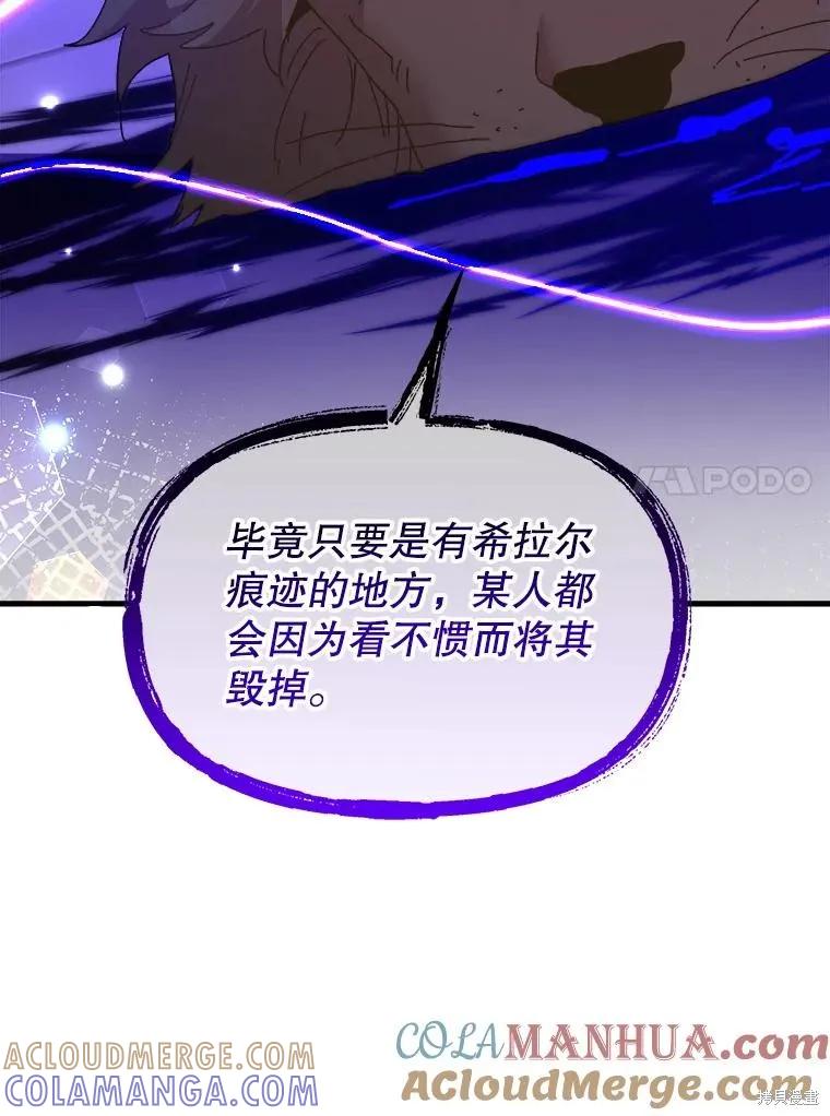 《王女在装疯卖傻》第102话 第157页
