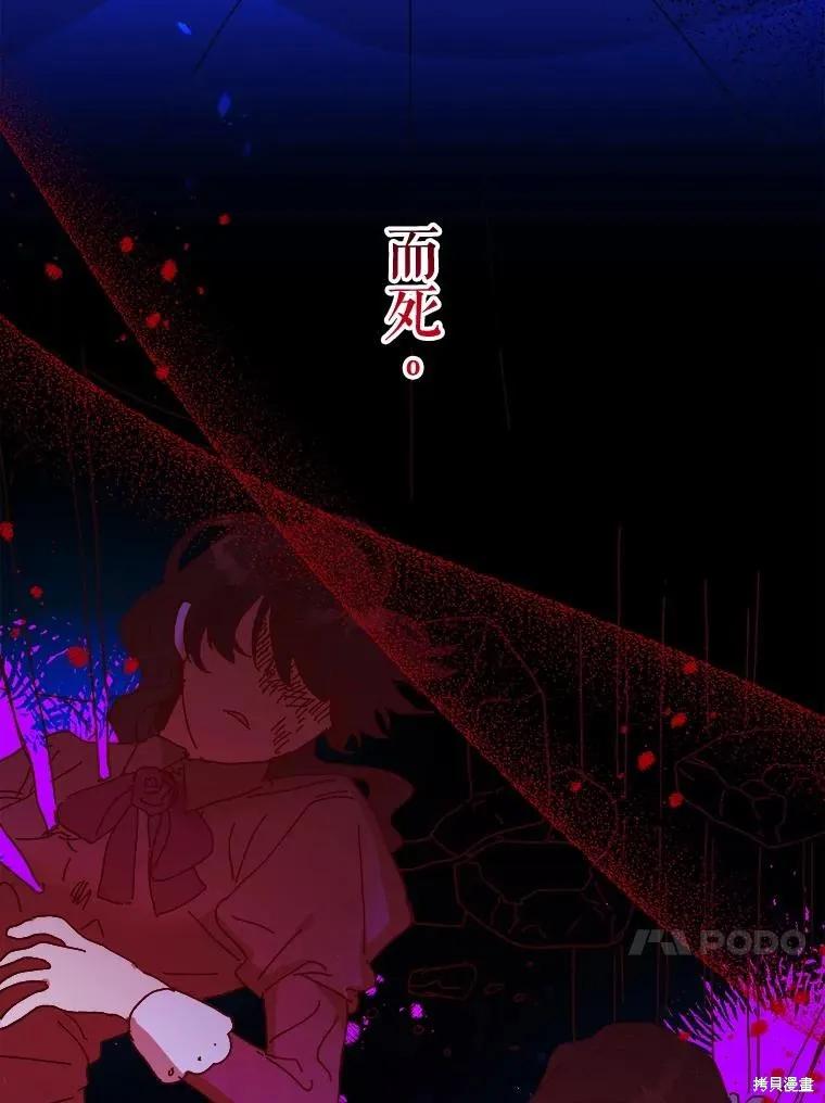 《王女在装疯卖傻》第102话 第55页