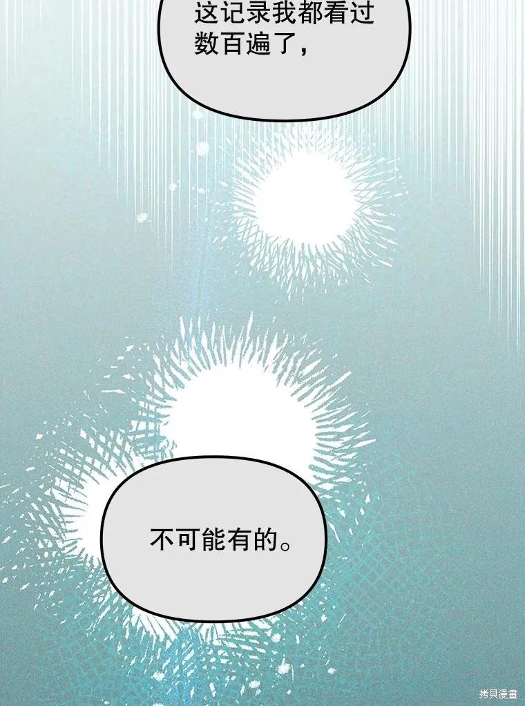 《王女在装疯卖傻》第102话 第70页