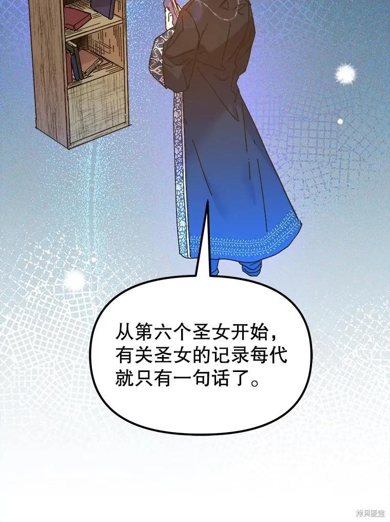 《王女在装疯卖傻》第102话 第24页