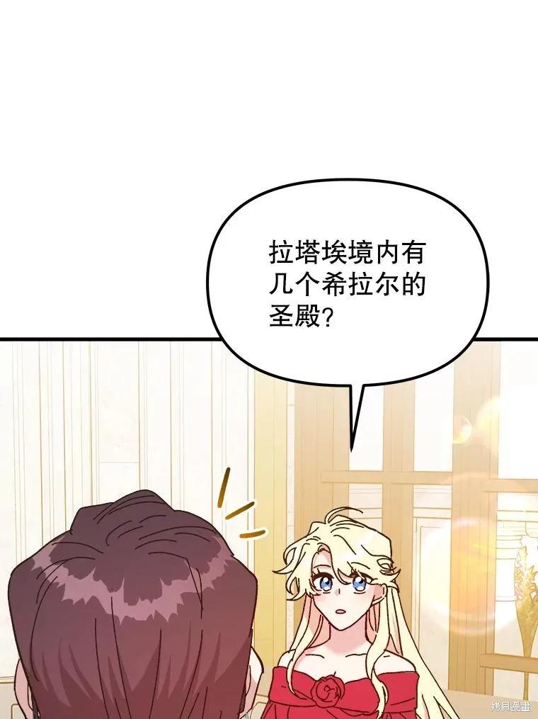 《王女在装疯卖傻》第102话 第148页