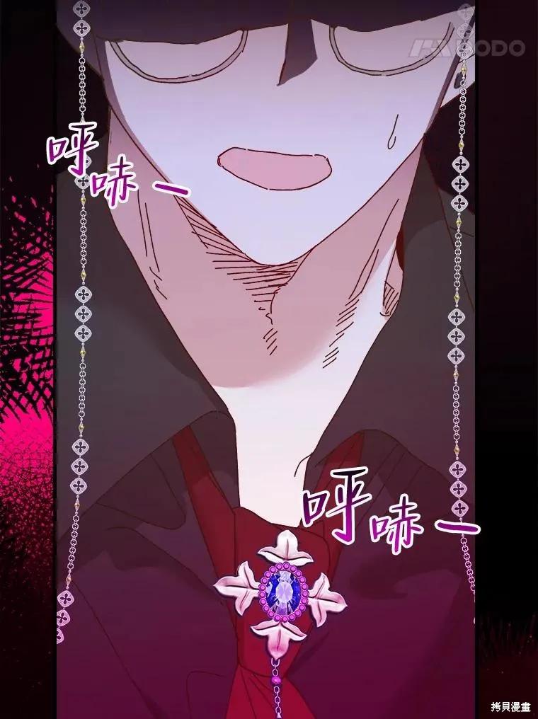 《王女在装疯卖傻》第102话 第43页